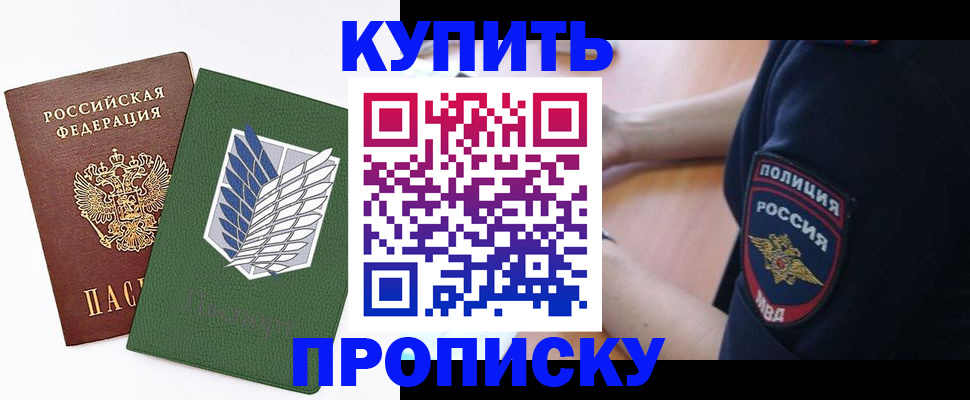 временная регистрация в квартире в Миассе