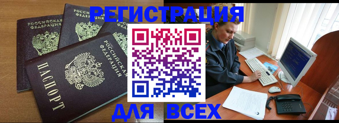 временная регистрация собственник в Миассе