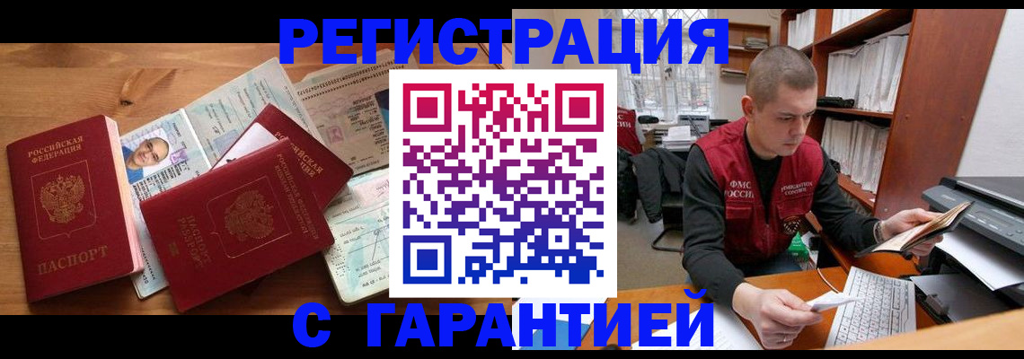 прописка для военкомата в Миассе